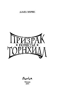 Duch posiadłości Thornhill